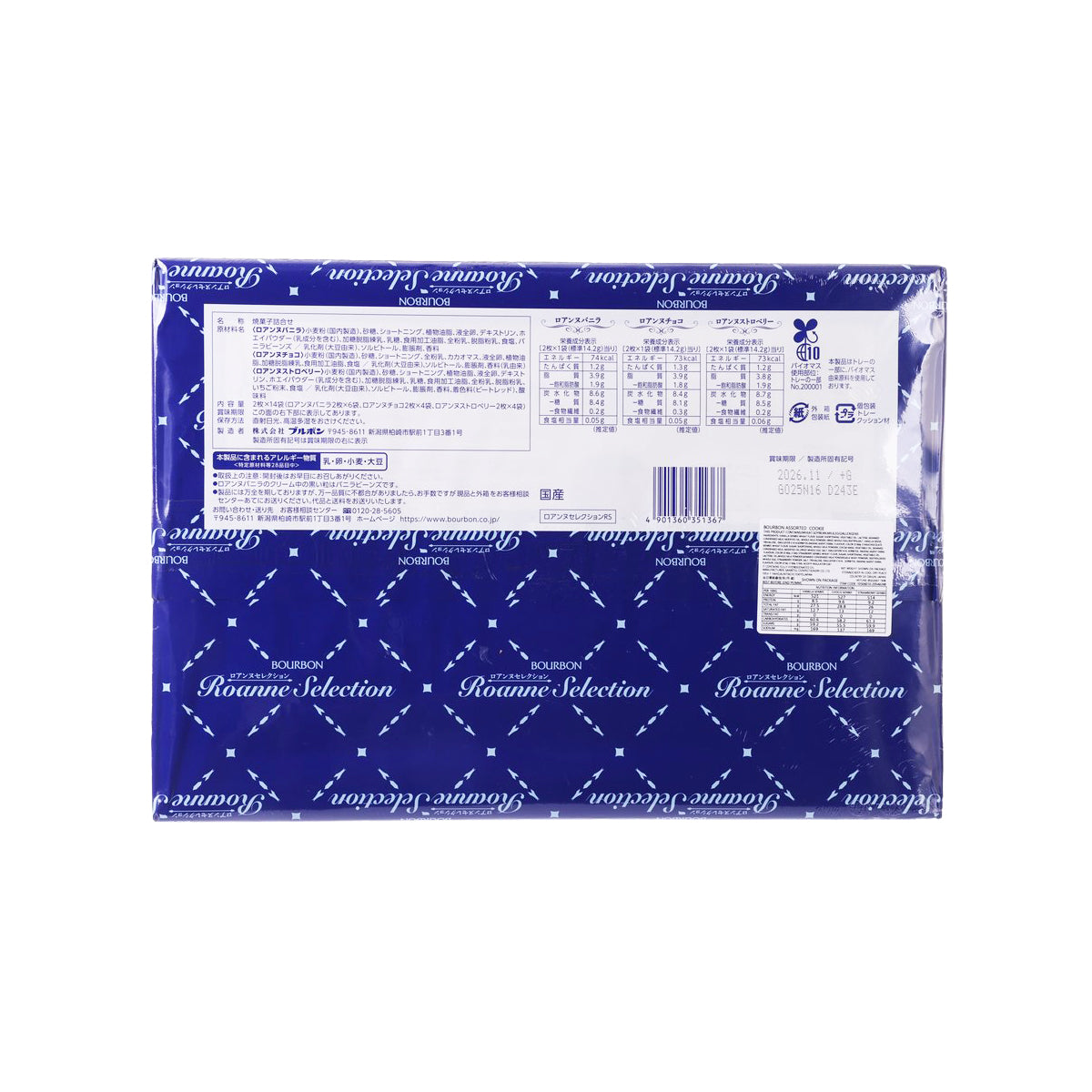 百邦 Roanne Selection 什錦夾心曲奇禮盒RSK  (28pcs)