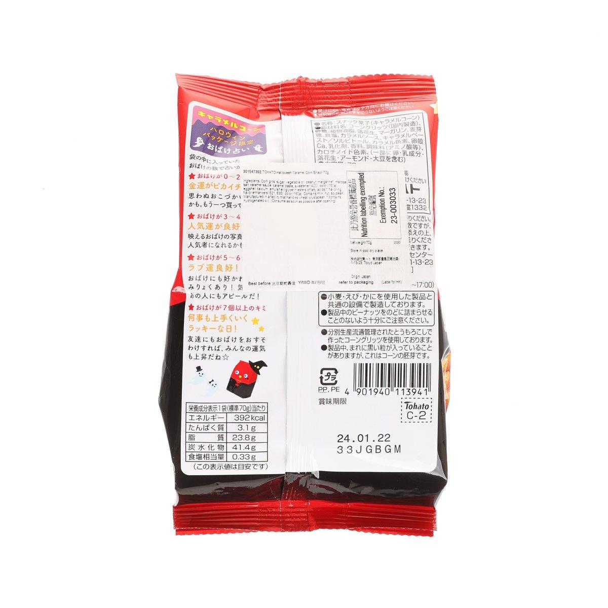 桃哈多 萬聖節焦糖粟米條 (70g)