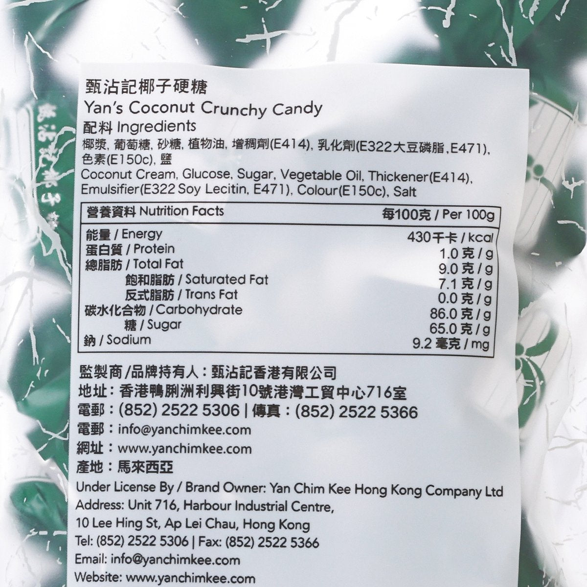 YAN CHIM KEE Coconut Crunchy Candy  (100g)