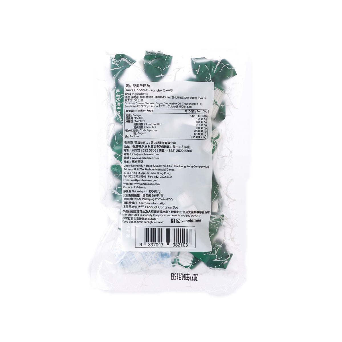YAN CHIM KEE Coconut Crunchy Candy  (100g)