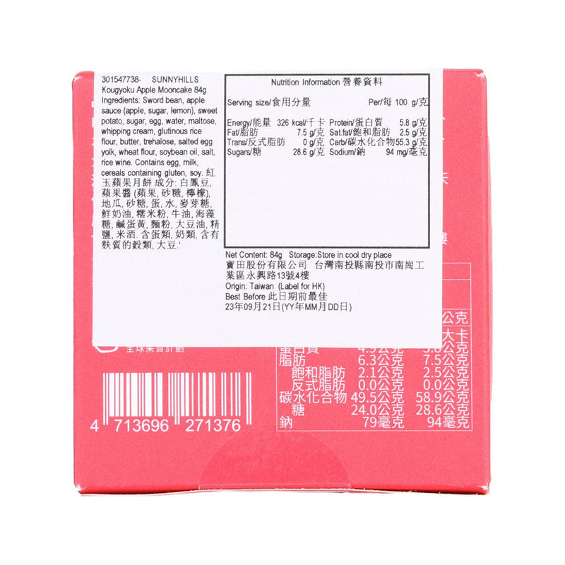 微熱山丘 紅玉蘋果月餅 (84g)