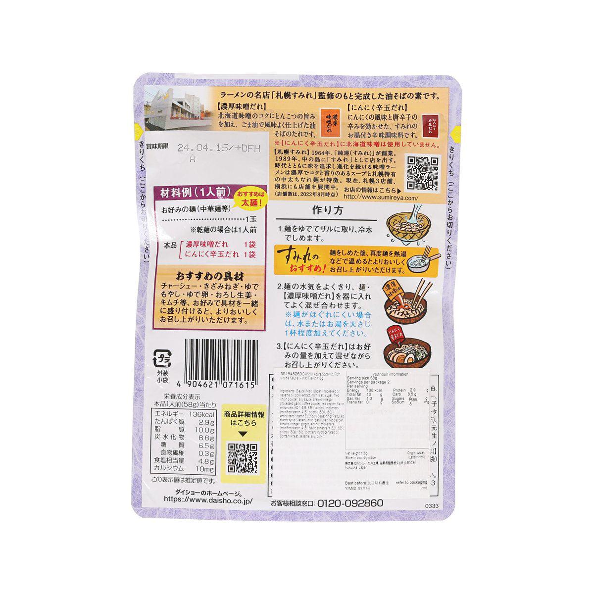 DAISHO Abura Soba Kit (Rich Noodle Sauce) - Miso Flavor  (116g)