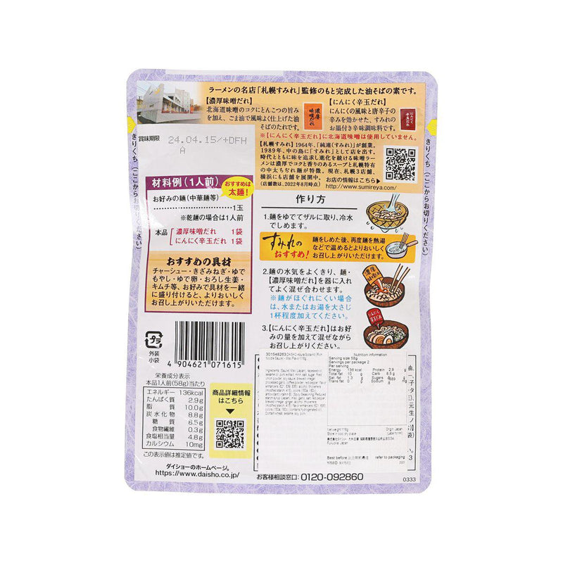 DAISHO Abura Soba Kit (Rich Noodle Sauce) - Miso Flavor  (116g)