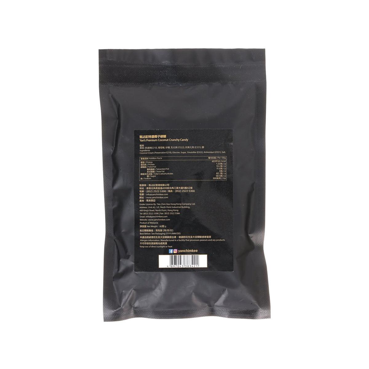 甄沾記 特濃椰子硬糖 (80g)