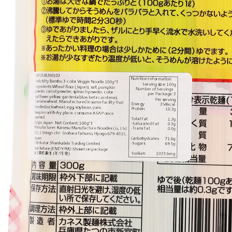 KANESU Hello Kitty Banshu 3-Color Veggie Noodles  (300g)