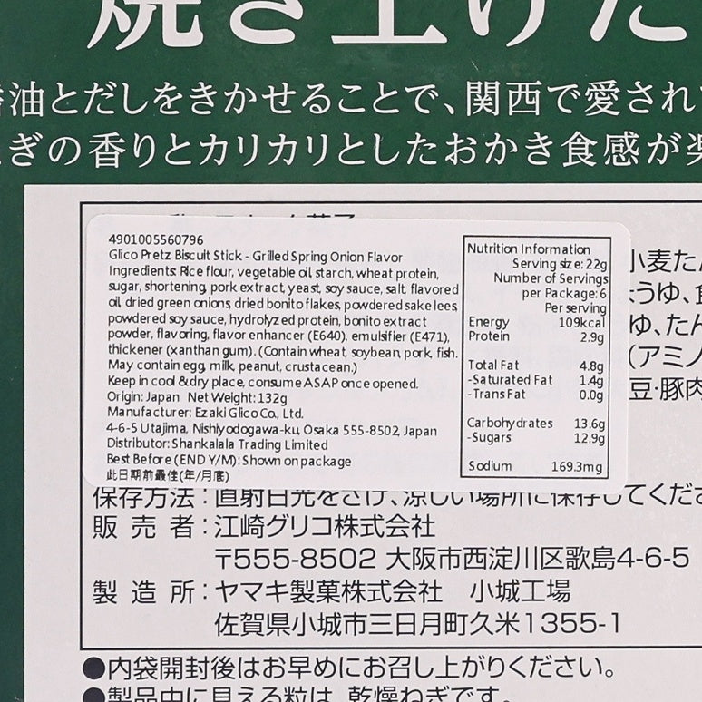 GLICO Pretz Biscuit Stick - Grilled Spring Onion Flavor  (132g)