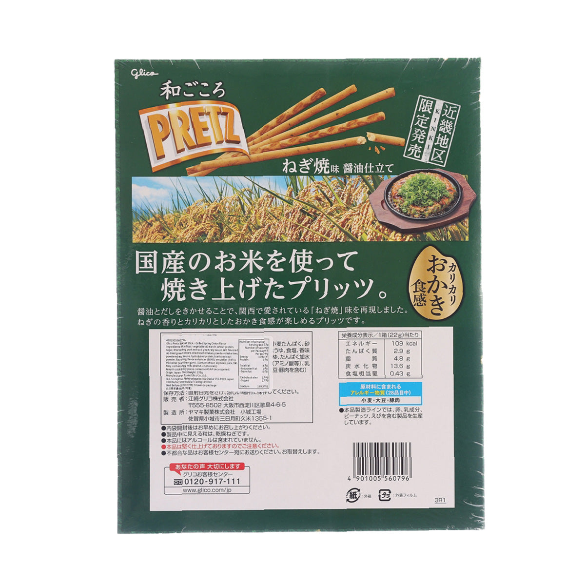 固力果 Pretz百力滋餅乾條 - 蔥燒醬油味 (132g)