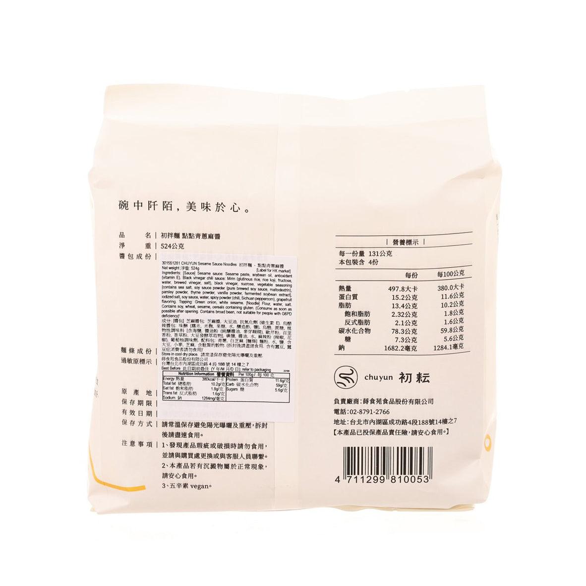 初耘 初拌麵 - 點點青蔥麻醬 (524g)