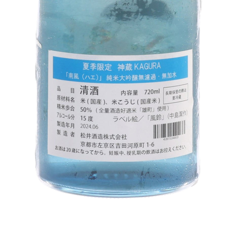 神藏 南風 純米大吟釀(夏季)  (720mL)