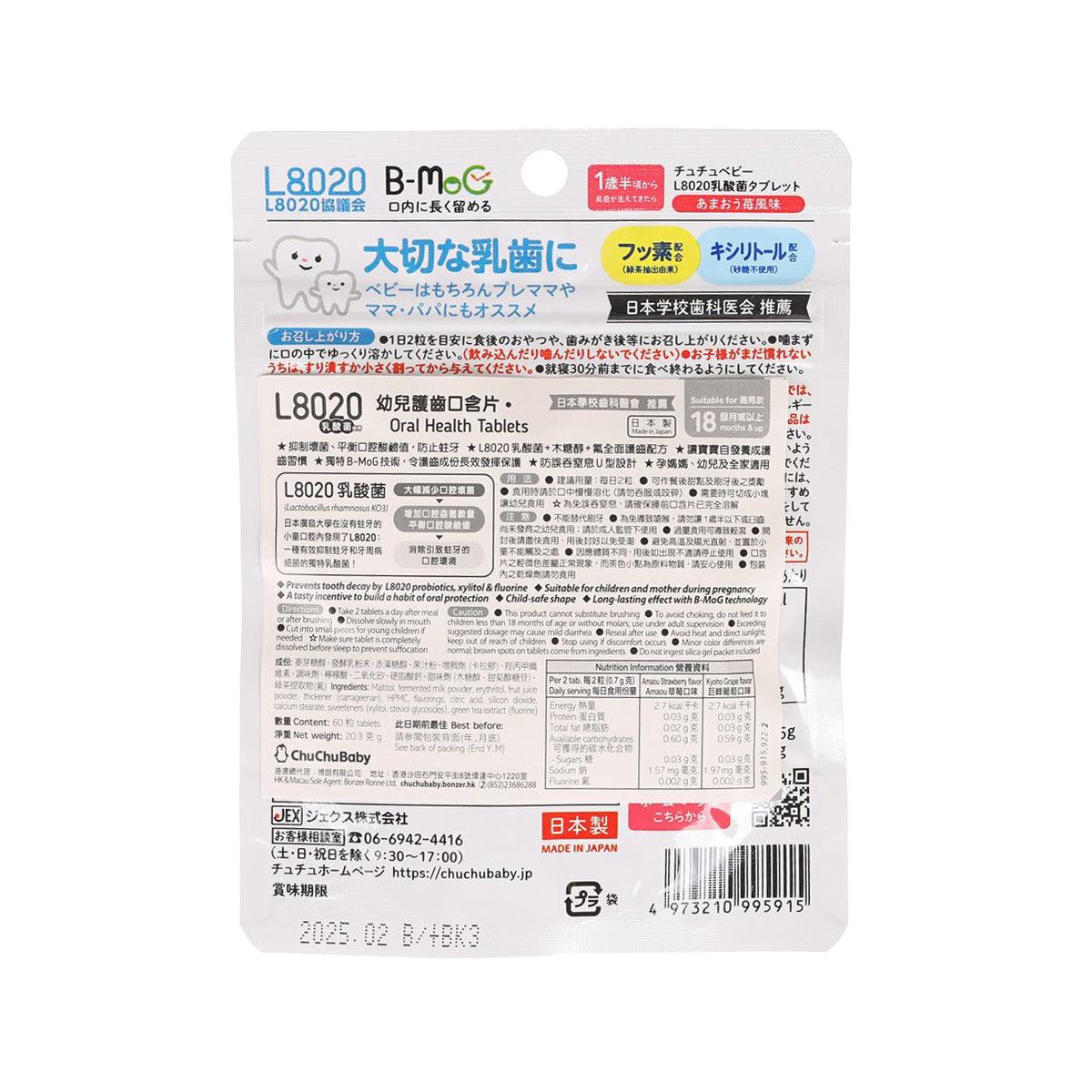 CHUCHUBABY L8020幼兒護齒口含片 (Amaou 士多啤梨口味) (60pcs)