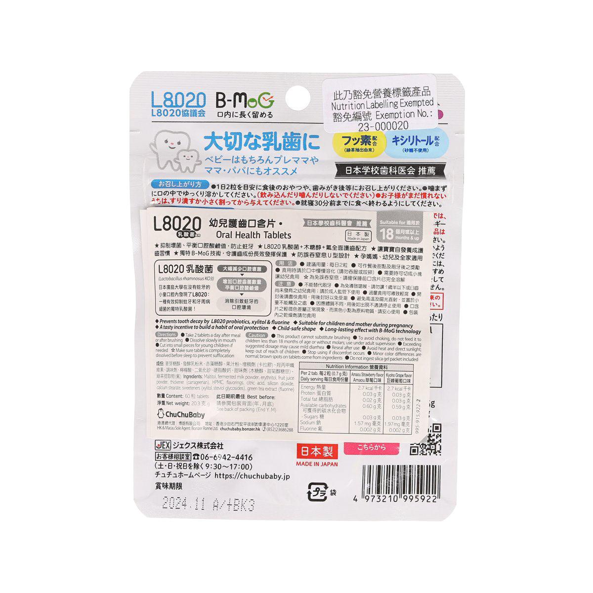 CHUCHUBABY L8020幼兒護齒口含片 (巨峰提子口味) (60pcs)