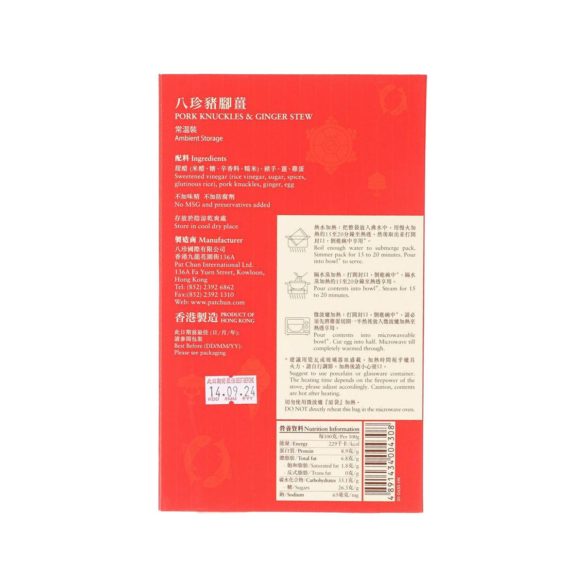 PAT CHUN Pork Knuckles & Ginger Stew - Ambient Storage Gift Box  (300g)