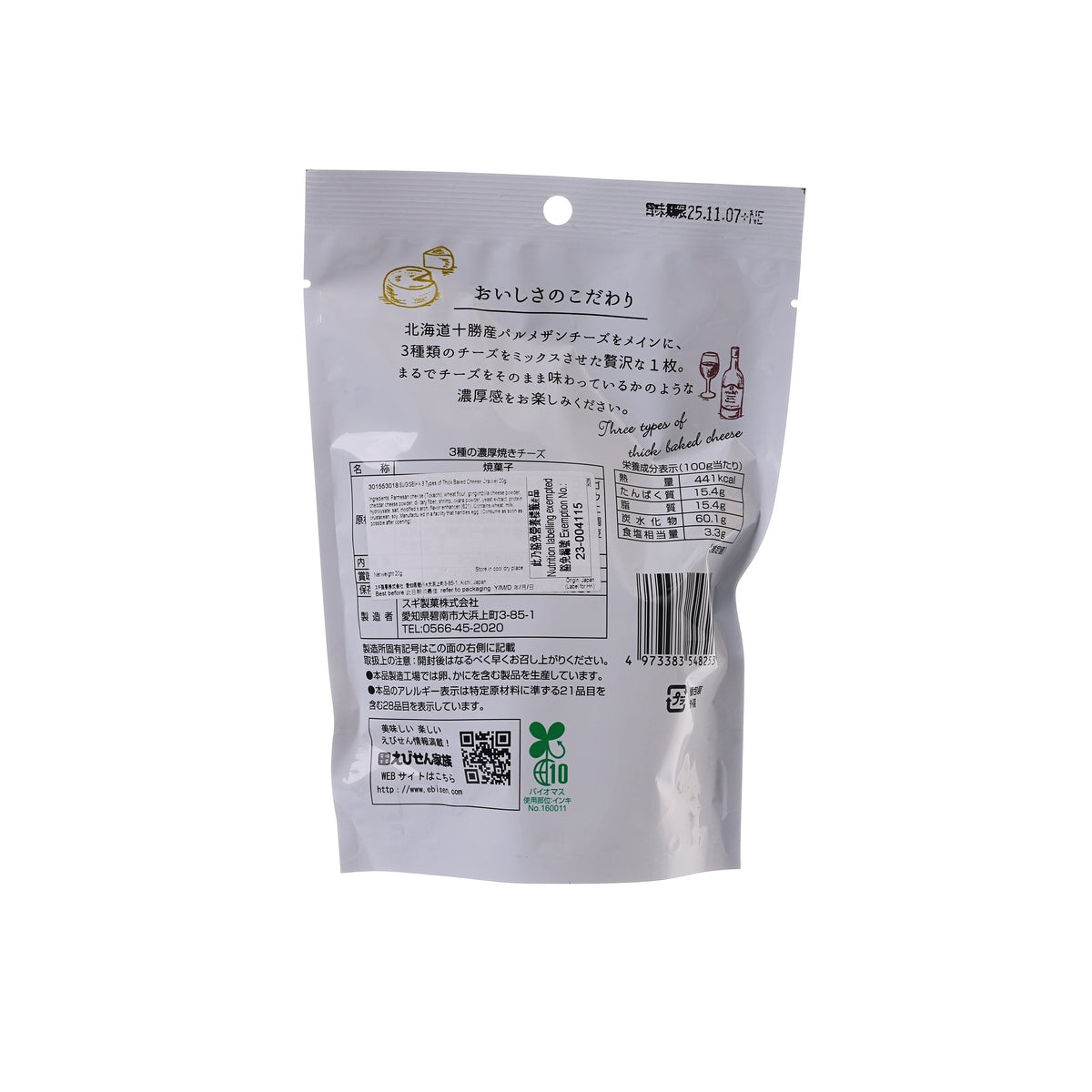 SUGISEIKA 3 Types of Thick Baked Cheese Cracker  (14g)