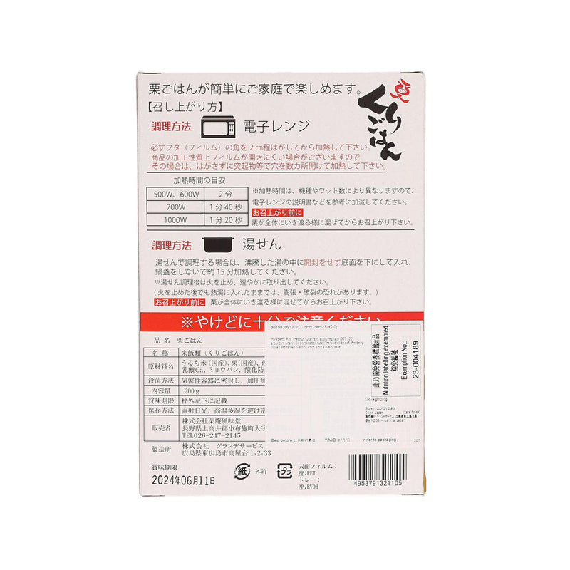 FUMIDO Instant Chestnut Rice  (200g)