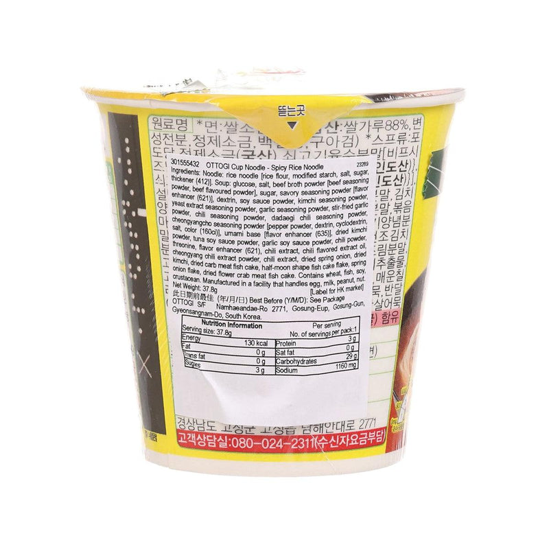 OTTOGI Cup Noodle - Spicy Rice Noodle  (37.8g)