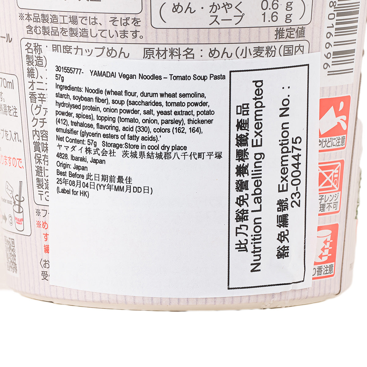 YAMADAI 素食麵 - 蕃茄湯意粉 (57g)