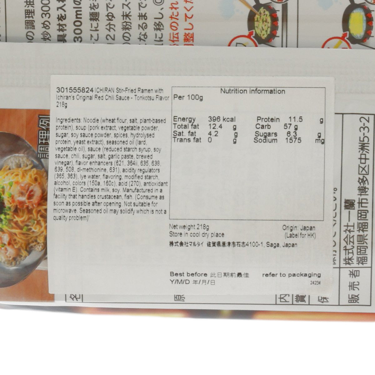 ICHIRAN Stir-Fried Ramen with Ichiran's Original Red Chili Sauce - Tonkotsu Flavor  (218g)