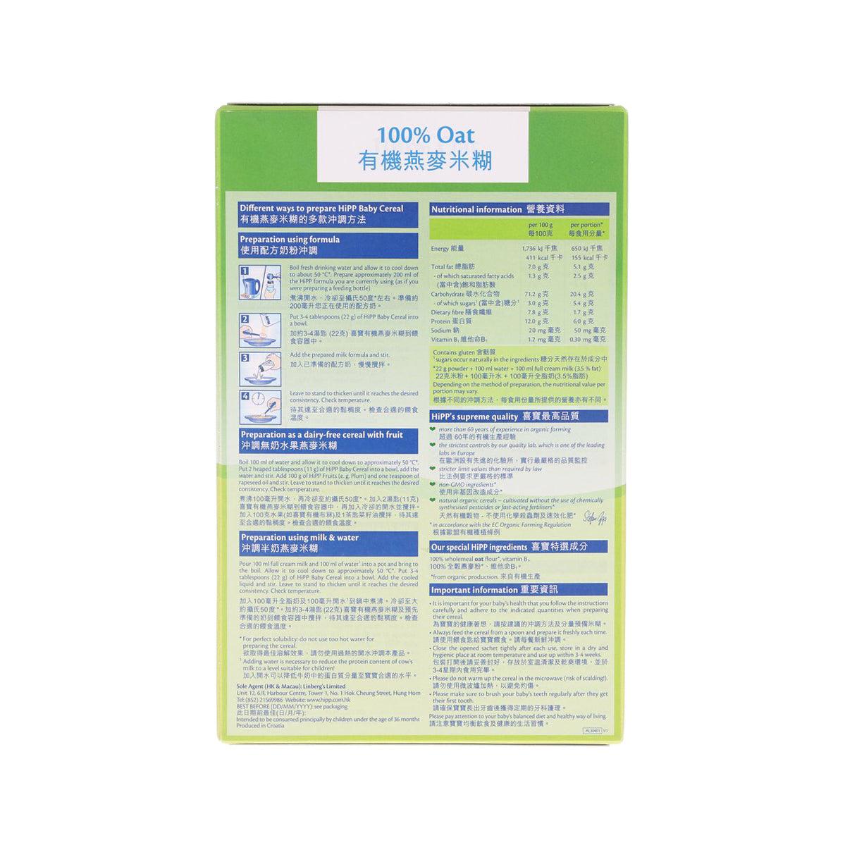 HIPP 有機燕麥米糊 (200g, 200g)