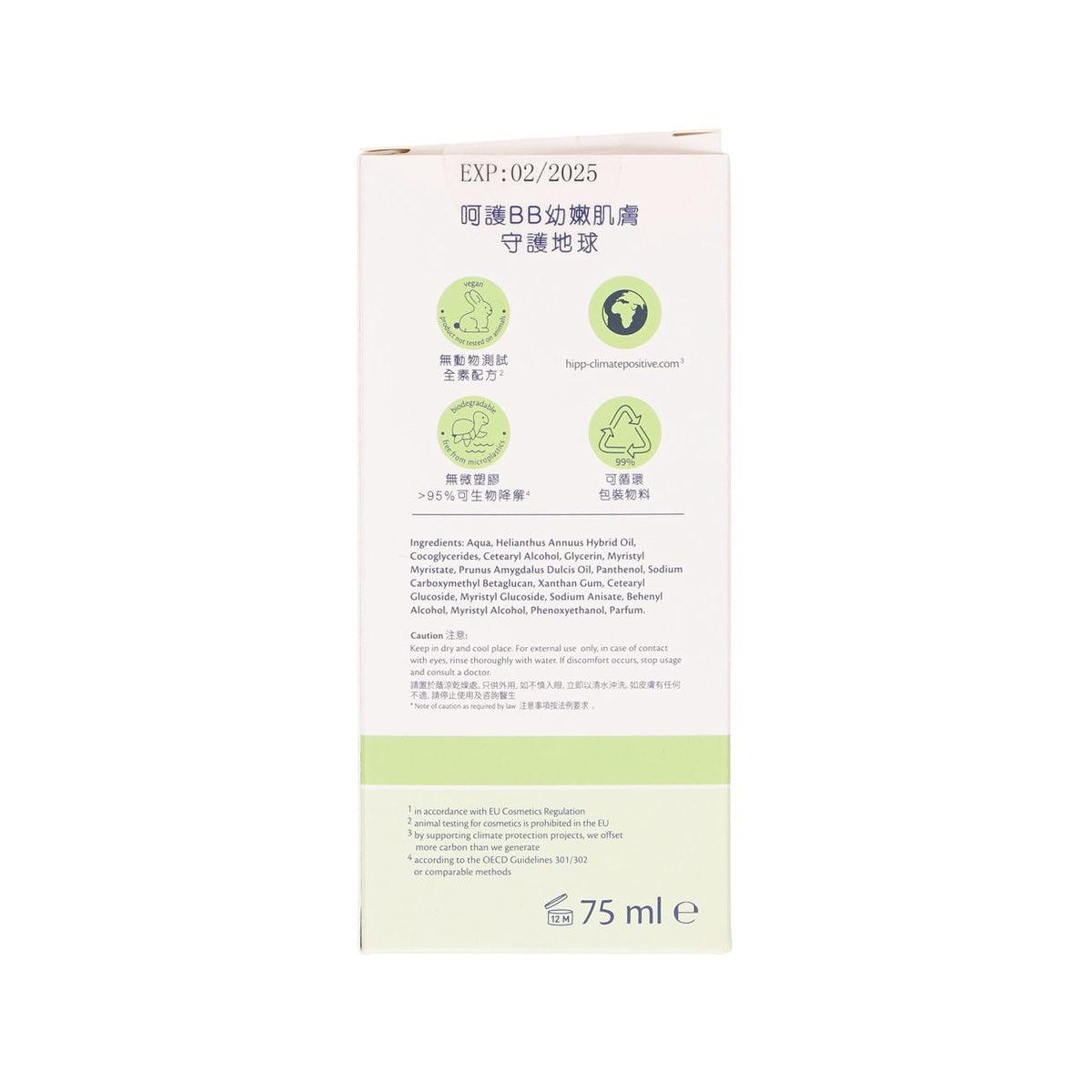 HIPP Moisturising Cream  (75mL)