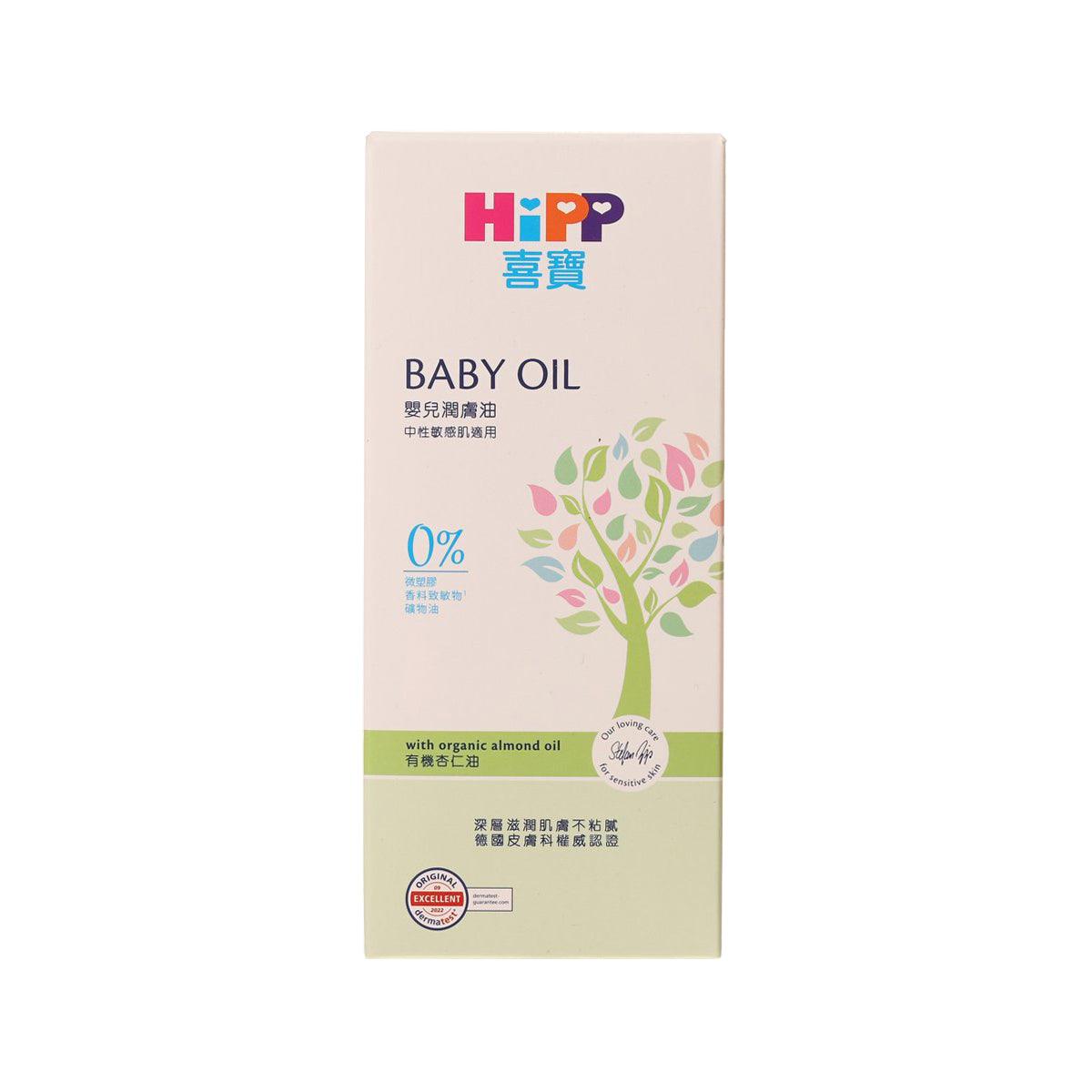 HIPP 嬰兒潤膚油 (200ml)