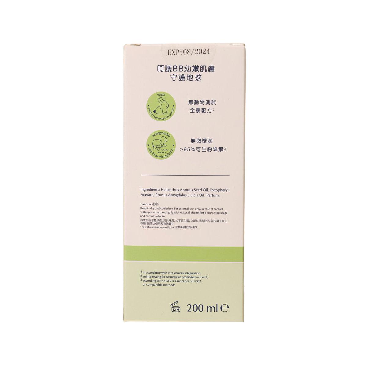 HIPP 嬰兒潤膚油 (200ml)