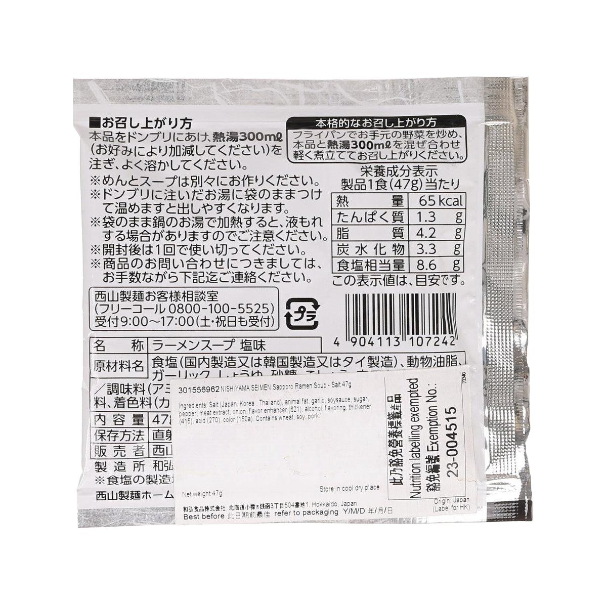 西山製麵 札幌本場之味 鹽味拉麵湯底 (47g)