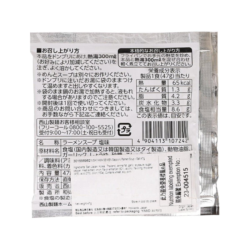 西山製麵 札幌本場之味 鹽味拉麵湯底  (47g)
