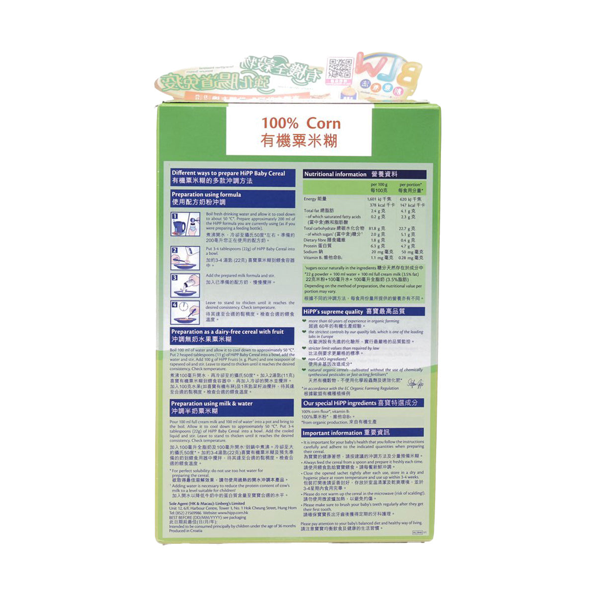 HIPP 有機粟米糊 (200g)