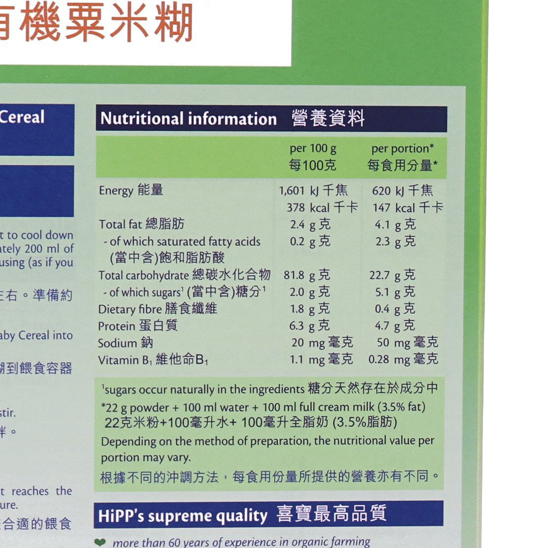 HIPP 有機粟米糊 (200g)