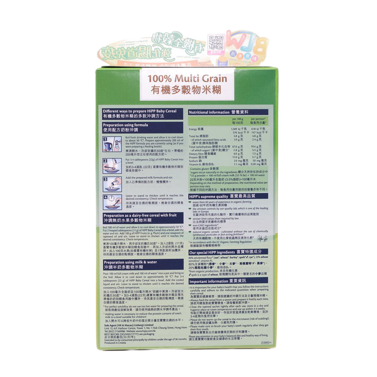 HIPP Organic Baby Cereal - 100% Multi Grain  (200g)