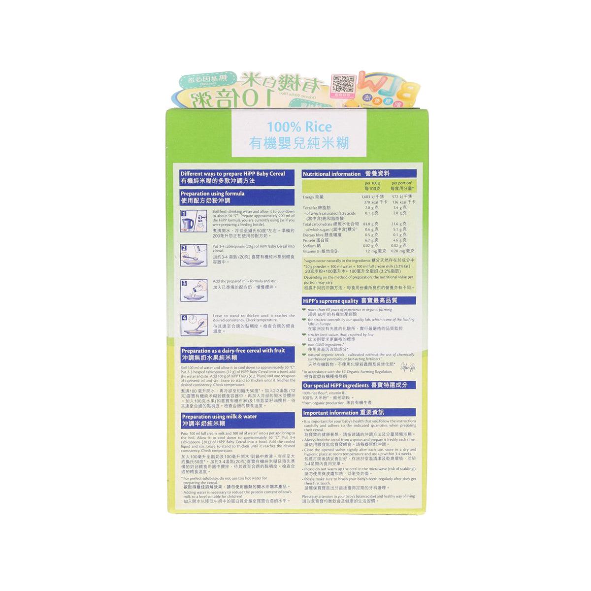 HIPP 有機嬰兒純米糊 (200g)