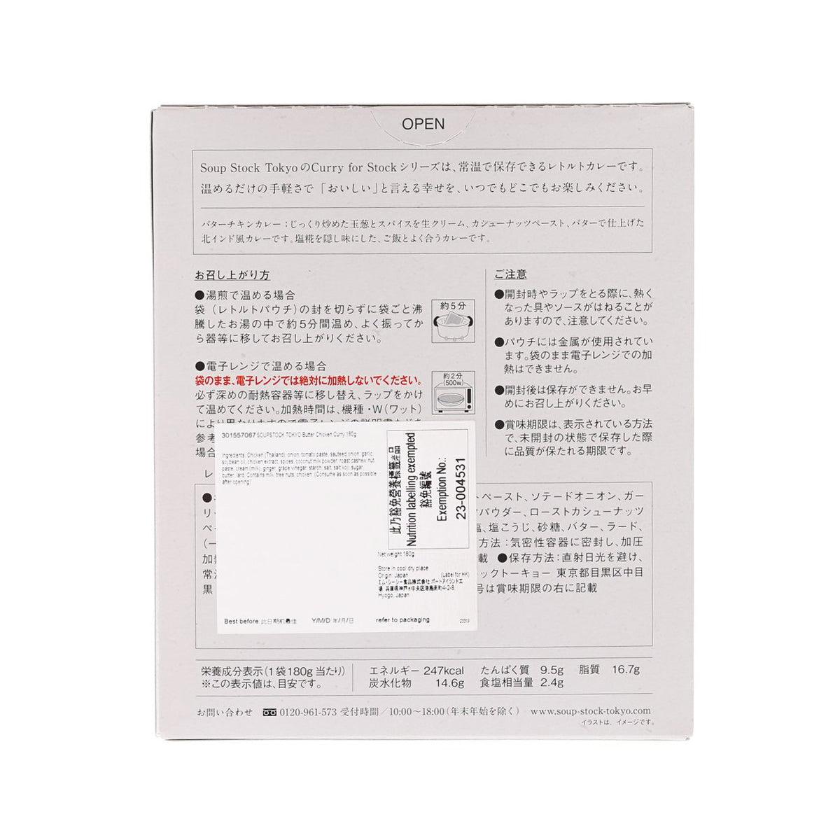 SOUPSTOCK TOKYO 牛油雞咖哩 (180g)