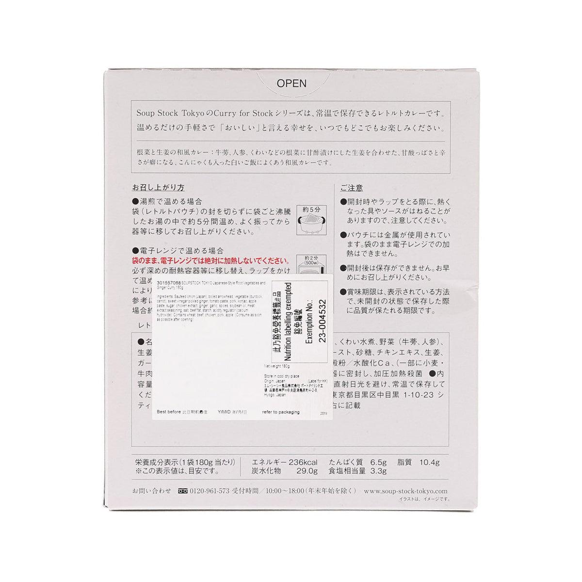 SOUPSTOCK TOKYO 和風根菜生薑咖哩 (180g)