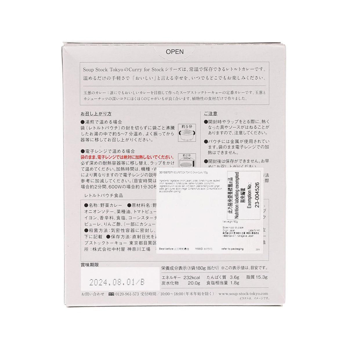 SOUPSTOCK TOKYO 洋蔥咖哩 (180g)
