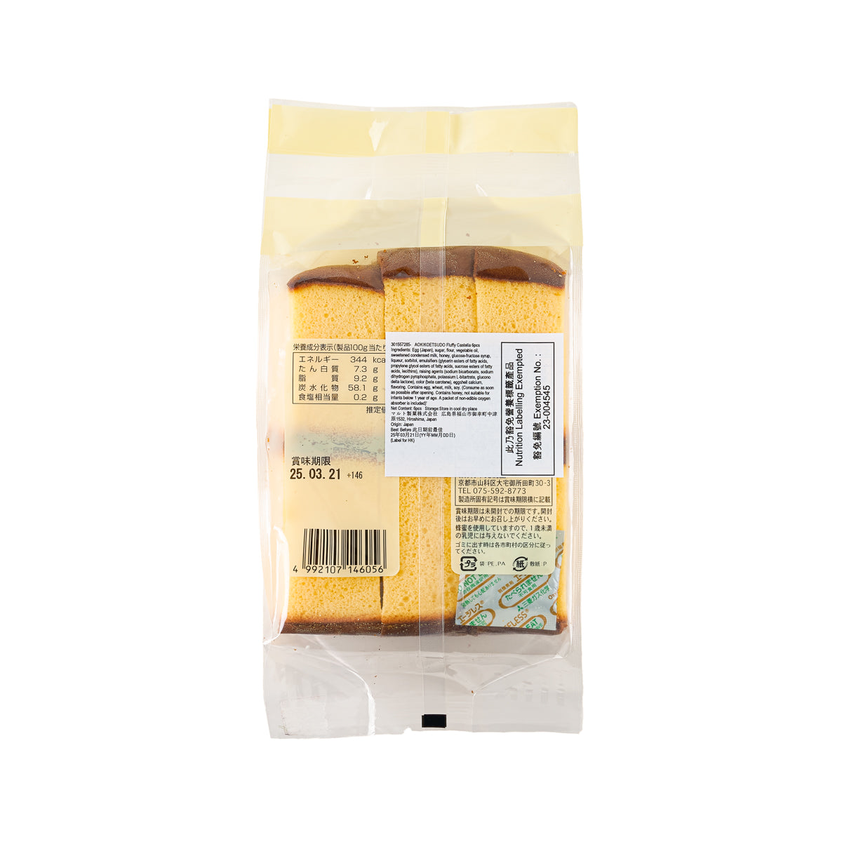 AOKIKOETSUDO Fluffy Castella  (6pcs)