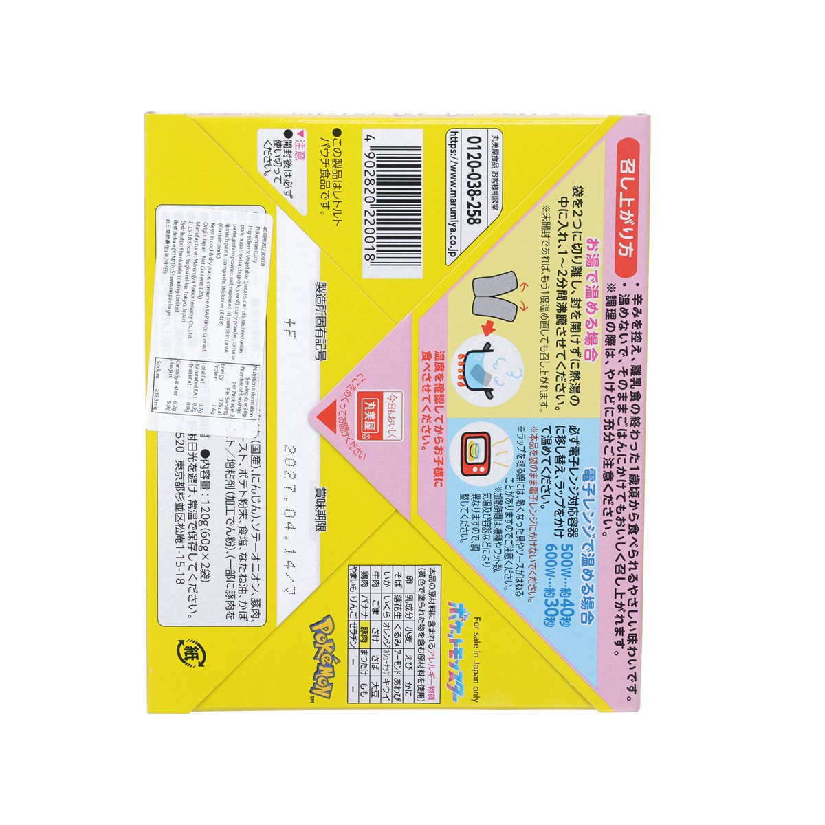 丸美屋 寶可夢即食豬肉什菜咖哩 [小袋裝] - 甘口 (120g)