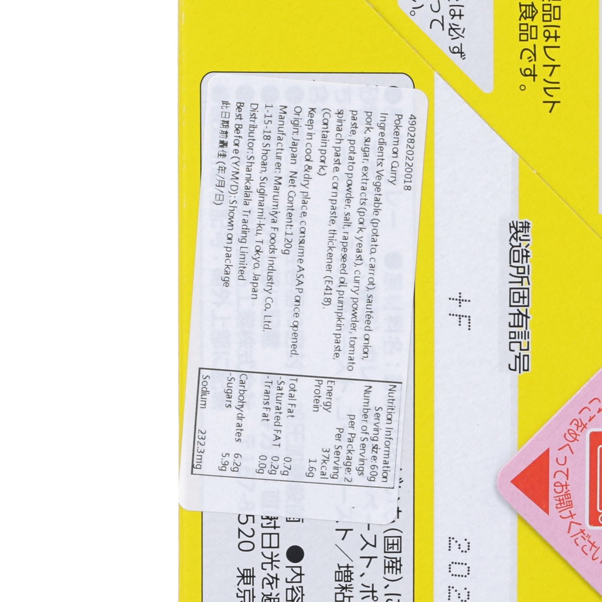 丸美屋 寶可夢即食豬肉什菜咖哩 [小袋裝] - 甘口 (120g)