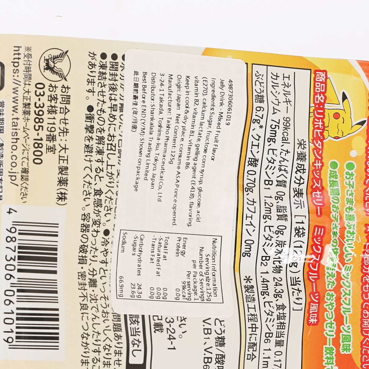 大正製藥 Lipovitan 寵物小精靈啫喱飲品 - 什果味 (125g)