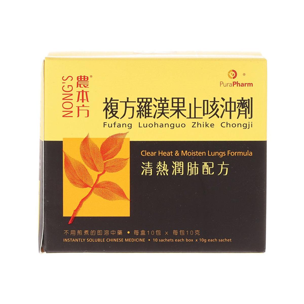 NONG'S Fufang Luohanguo Zhike Chongji - Clear Heat & Moisten Lungs Formula  (10 x 10g)