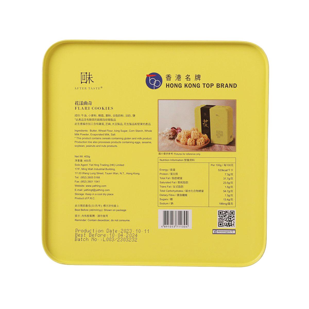 回味 原味花漾曲奇 (400g)