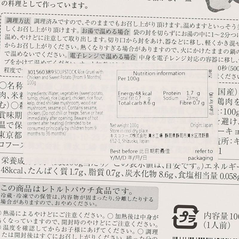 SOUPSTOCK 雞肉番薯稀飯 [9個月以上] (100g)