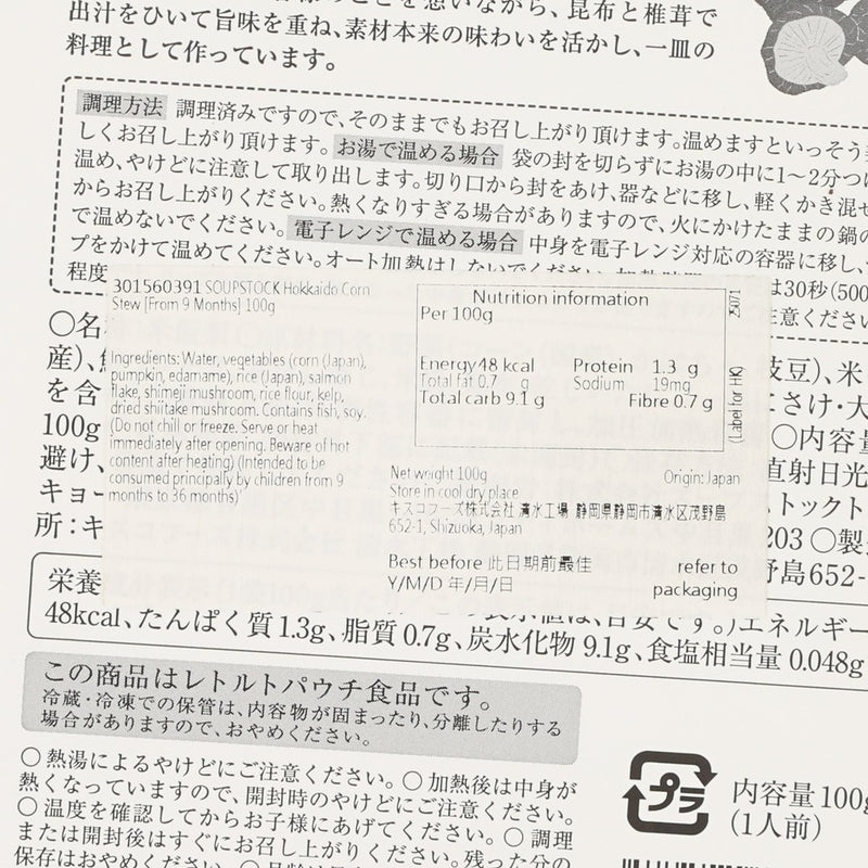 SOUPSTOCK Hokkaido Corn Stew [From 9 Months]  (100g)