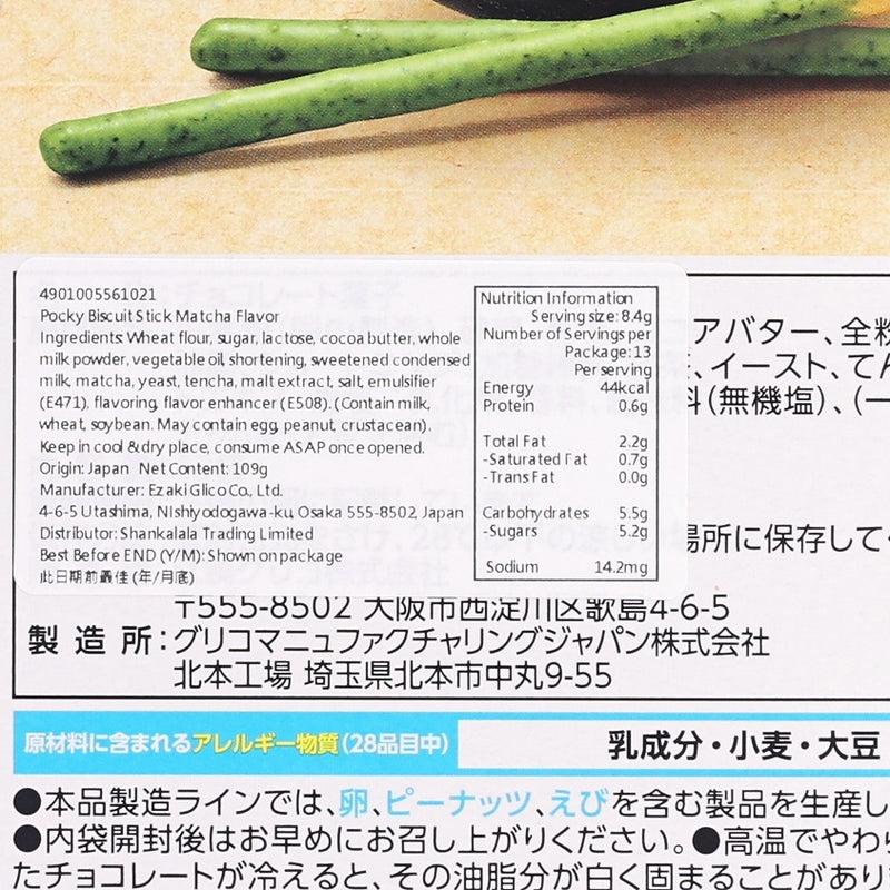 GLICO Pocky Biscuit Stick - Uji Matcha Flavor  (109g)