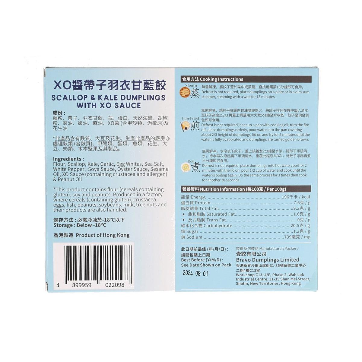 BRAVO DUMPLINGS Scallop & Kale Dumplings with XO Sauce  (250g)