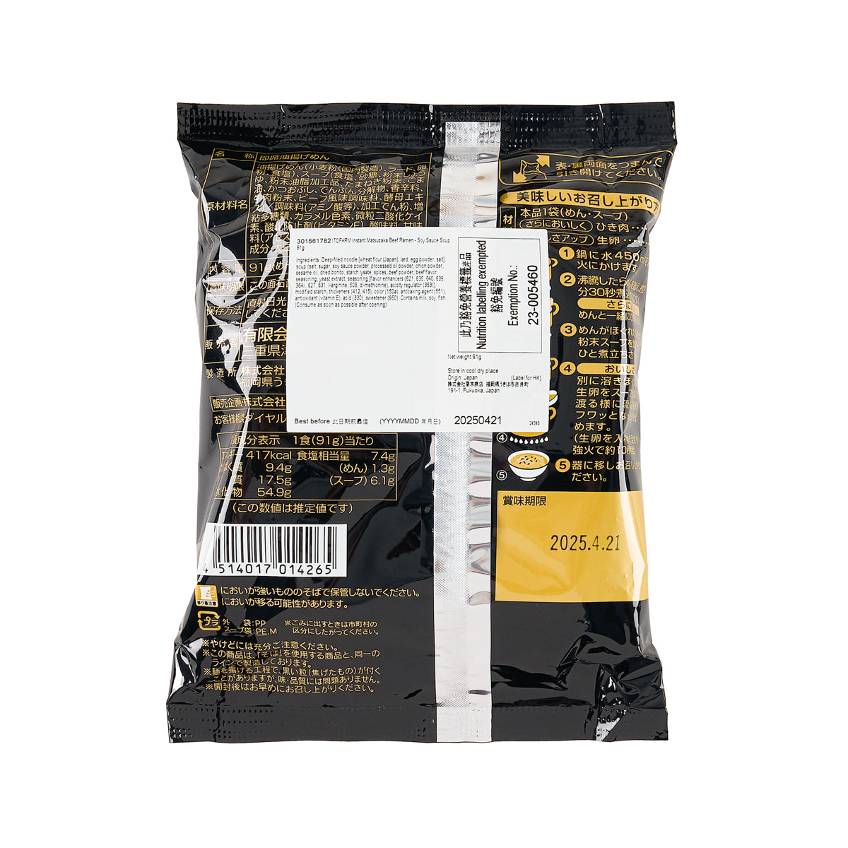 ITOFARM Instant Matsuzaka Beef Ramen - Soy Sauce Soup  (91g)