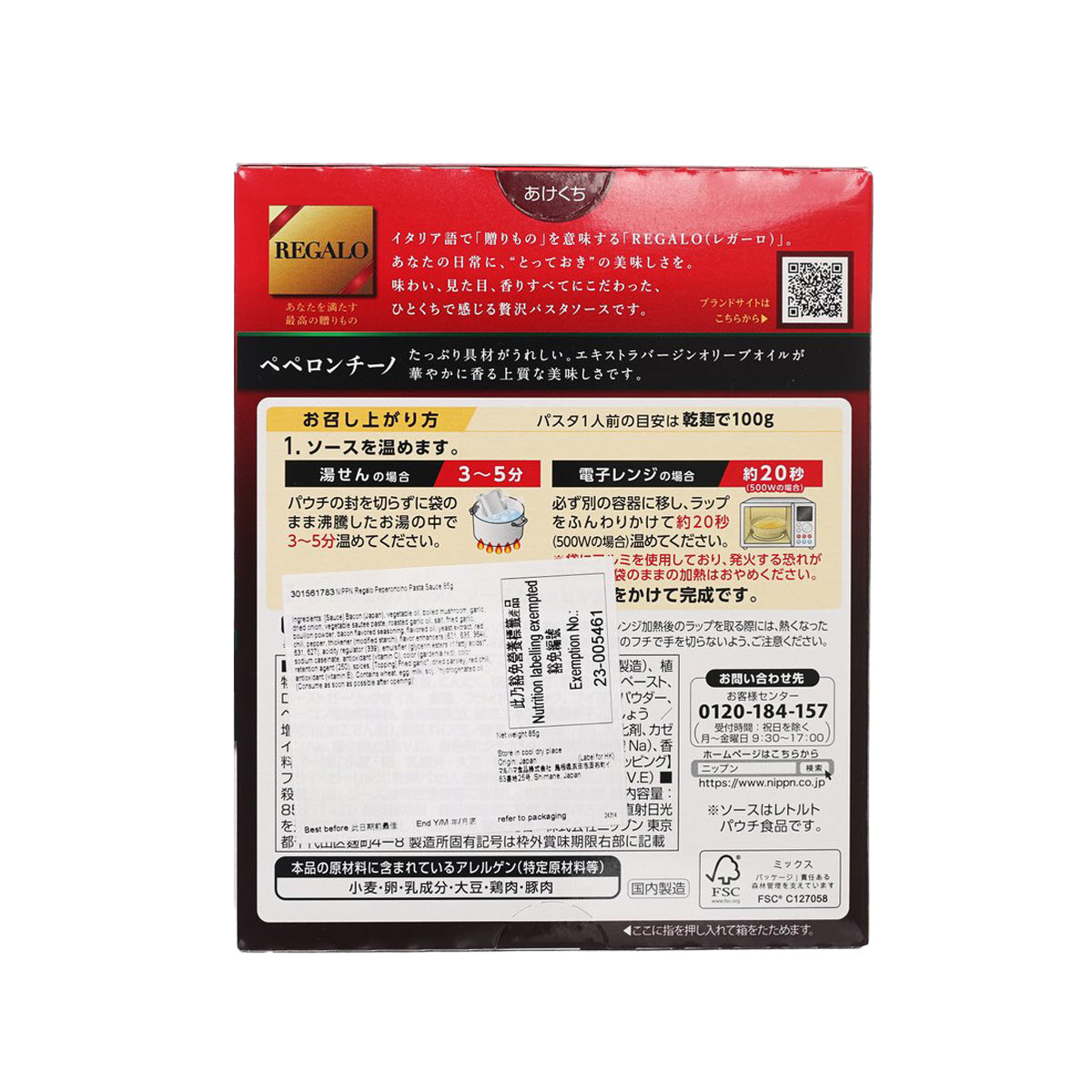 NIPPN Regalo Peperoncino Pasta Sauce  (85g)