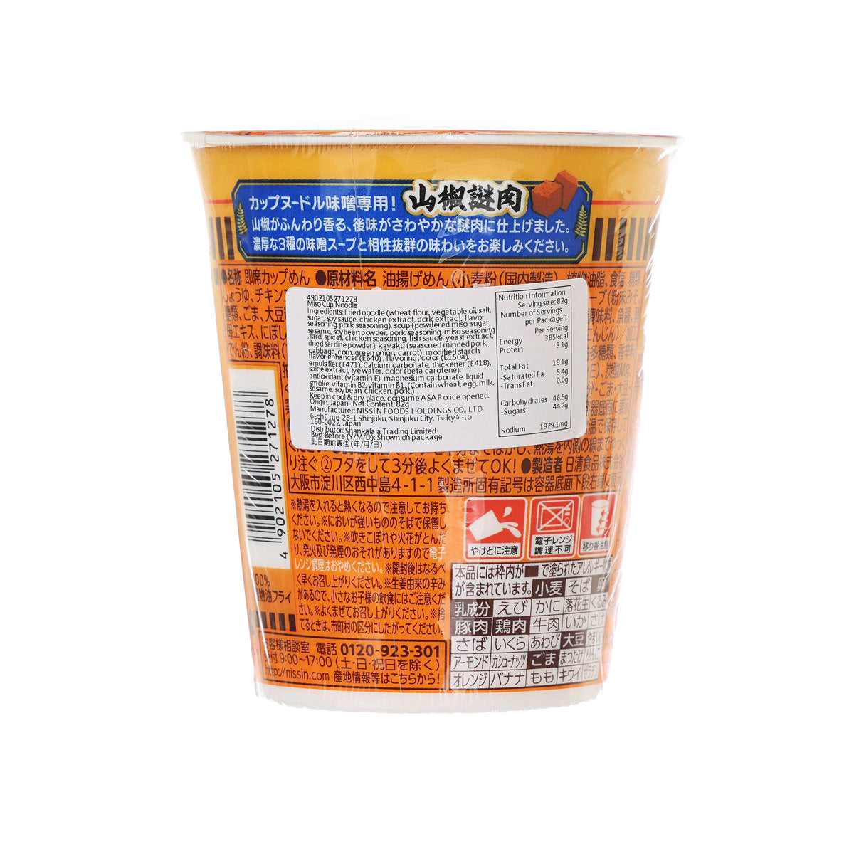 NISSIN Cup Noodle - Miso Soup Noodle  (82g)