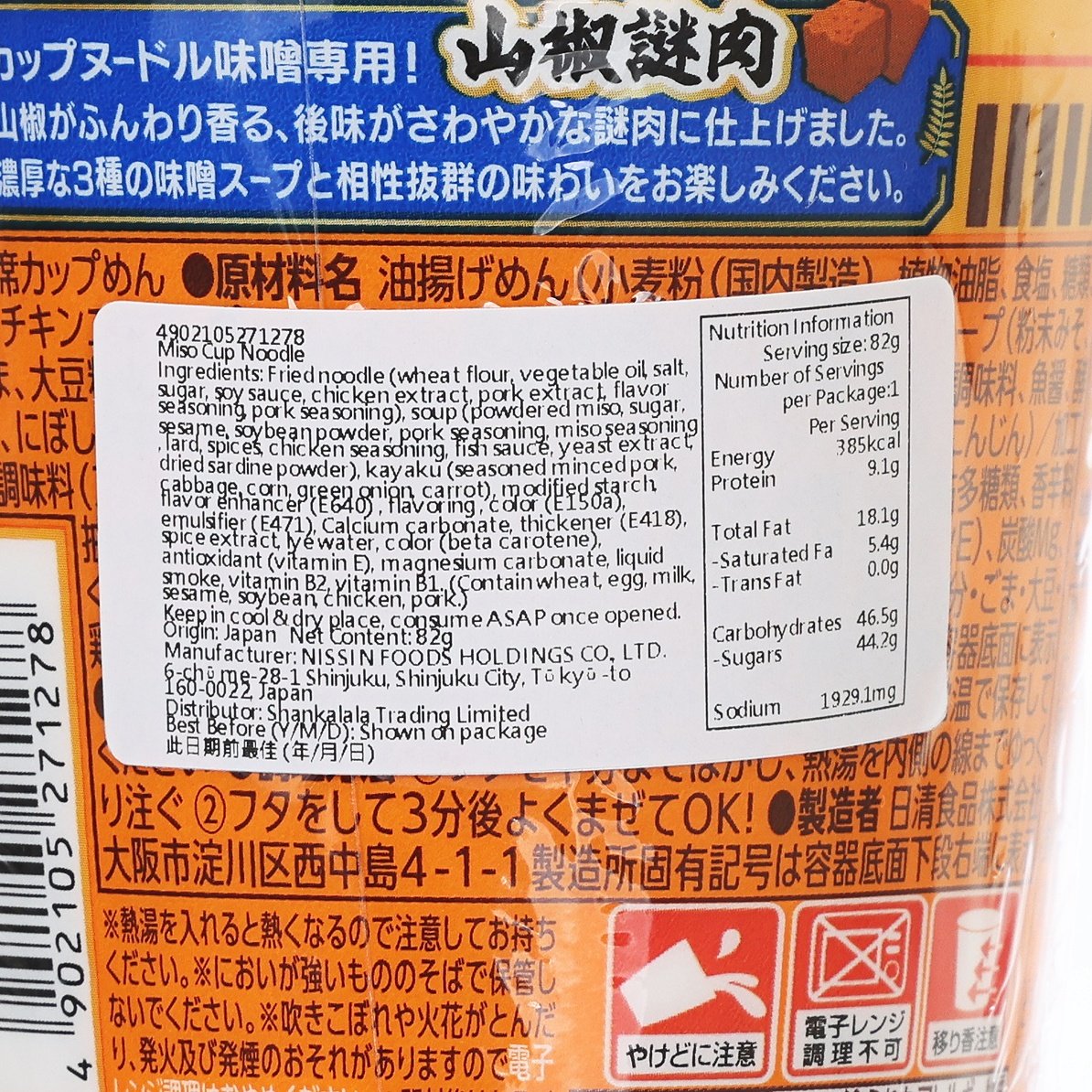 NISSIN Cup Noodle - Miso Soup Noodle  (82g)
