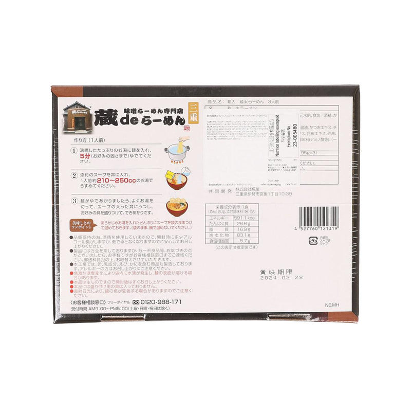 ISLANDFOOD Mie Kura de Ise Miso Ramen Gift Set  (615g)