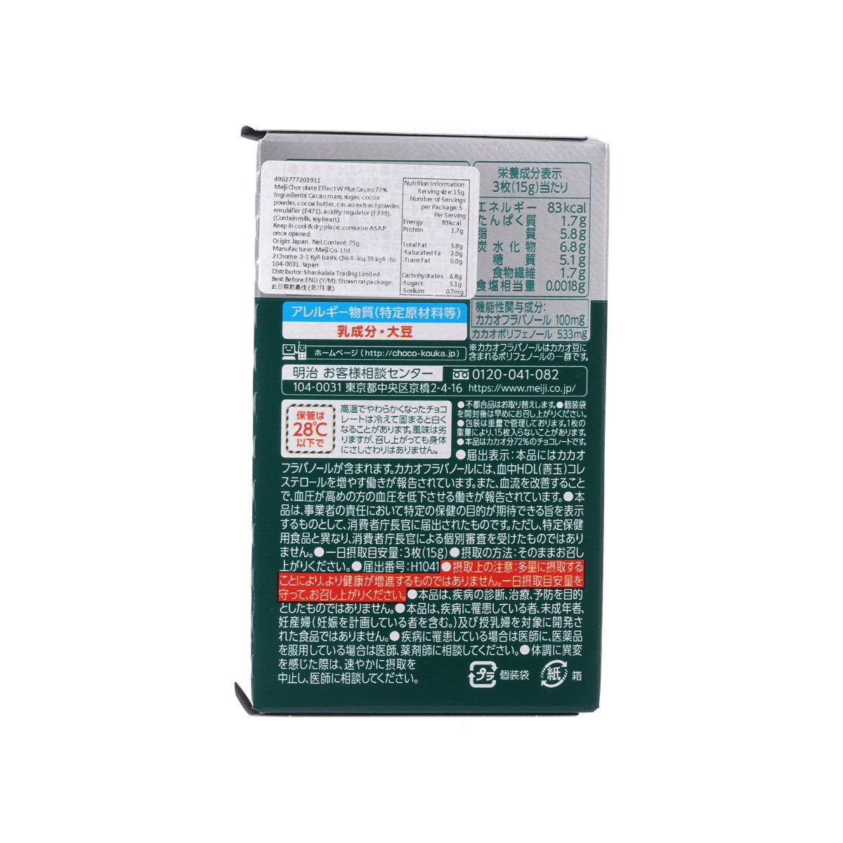 MEIJI Chocolate Effect - Cacao 72% W Plus+  (75g)